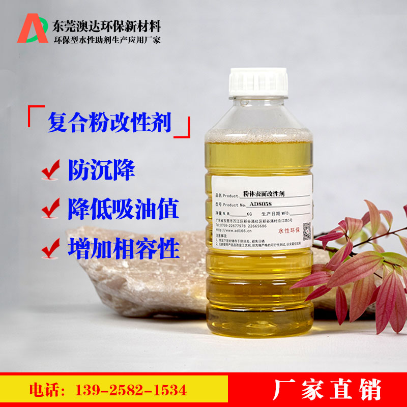 分散剂?改性复合粉能迅速降低浆料的粘度、增加分散性、流动性