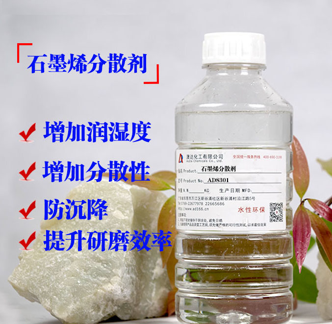 分散剂的种类对石墨烯分散性有哪些影响