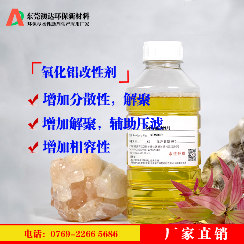 粉体改性剂用在氧化铝粉体改性后的特点