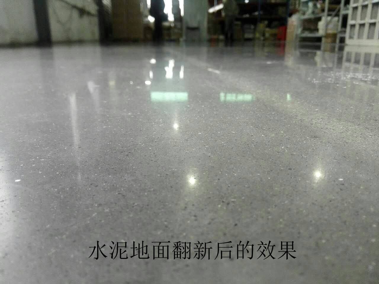 混凝土硬化剂能把旧地面做出大理石一样的光亮