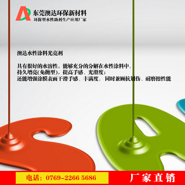 水性涂料助剂中水性涂料增亮的诀窍