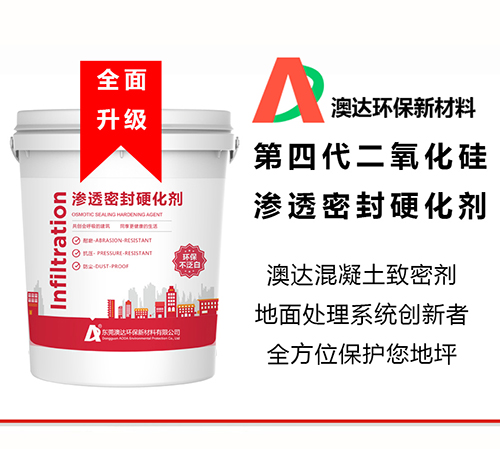 经混凝土密封硬化剂处理过的地坪与普通混凝土地面的区别？