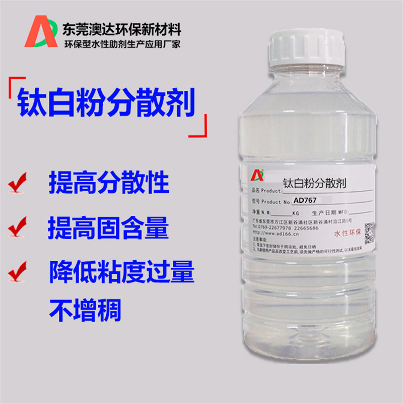 二氧化钛分散剂，二氧化钛改性剂