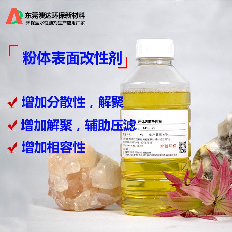 氧化铝分散剂，粉体改性剂