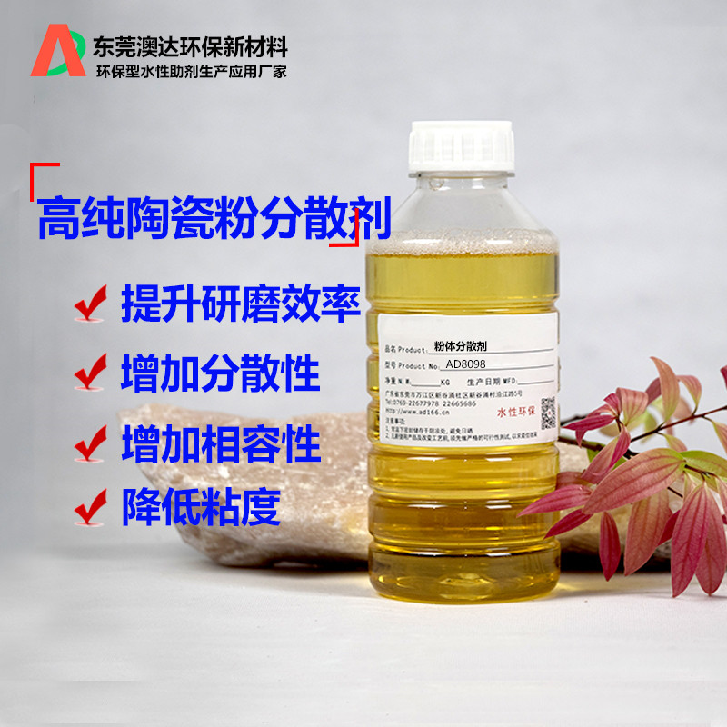 加入合适的纳米分散剂能降低纳米陶瓷粉体的表面能，达到均匀分散的效果