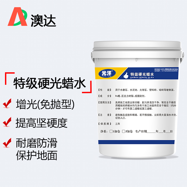 地面硬光蜡水 地面硬光蜡水