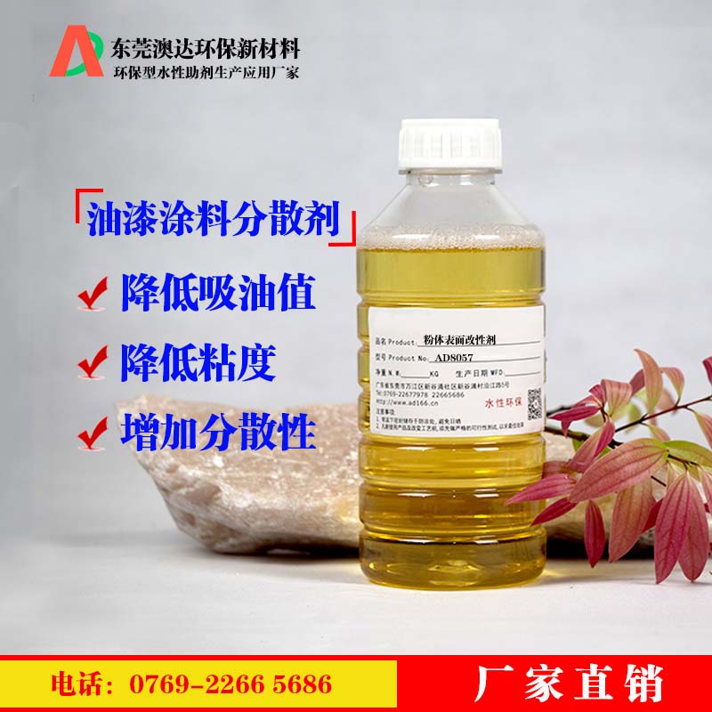油漆涂料分散剂 油漆涂料分散剂