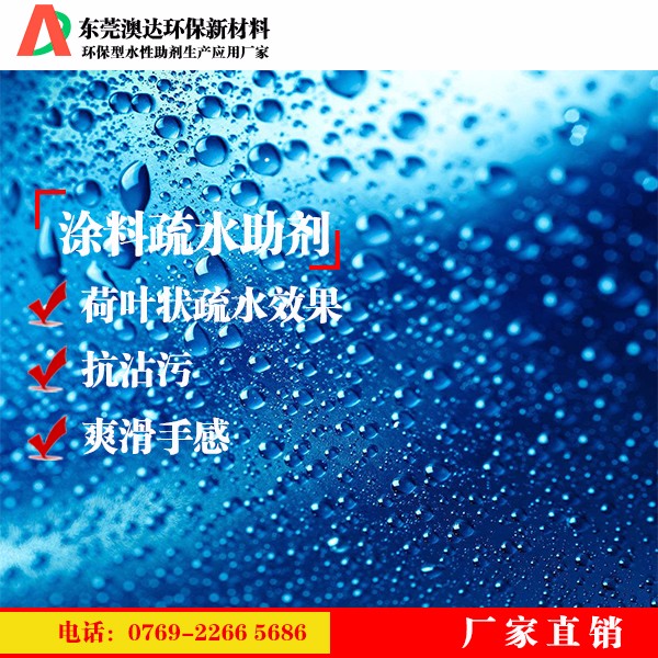 涂料疏水剂