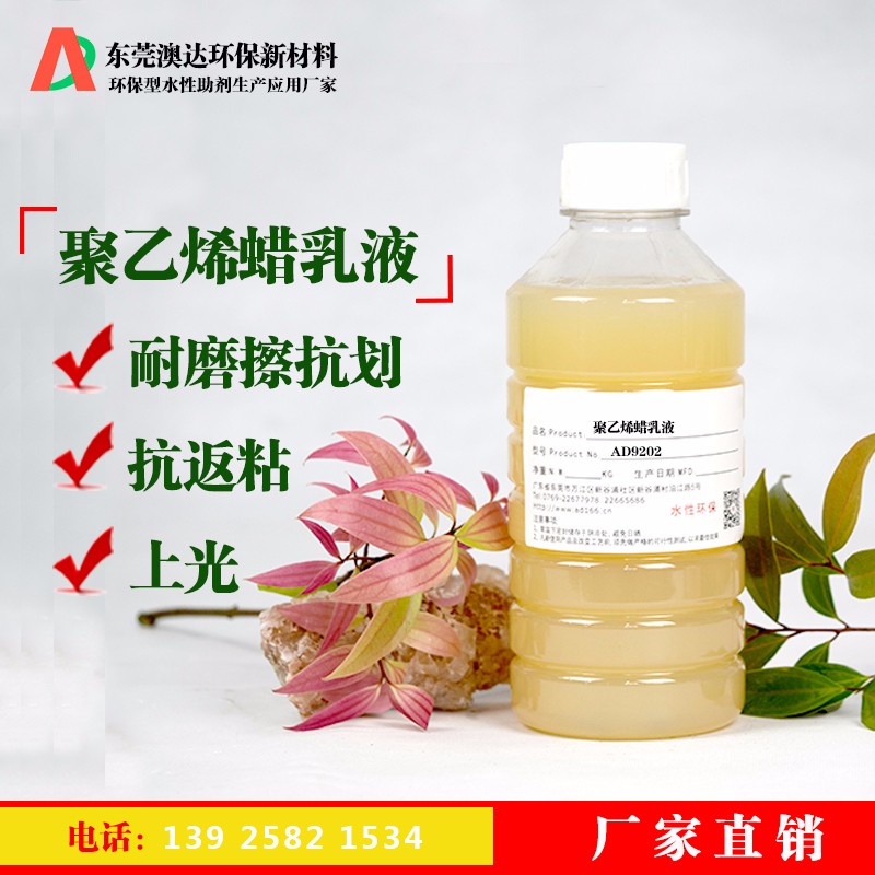 聚乙烯蜡乳液 聚乙烯蜡乳液