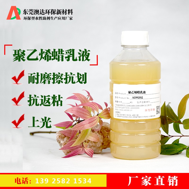 聚乙烯蜡乳液 聚乙烯蜡乳液