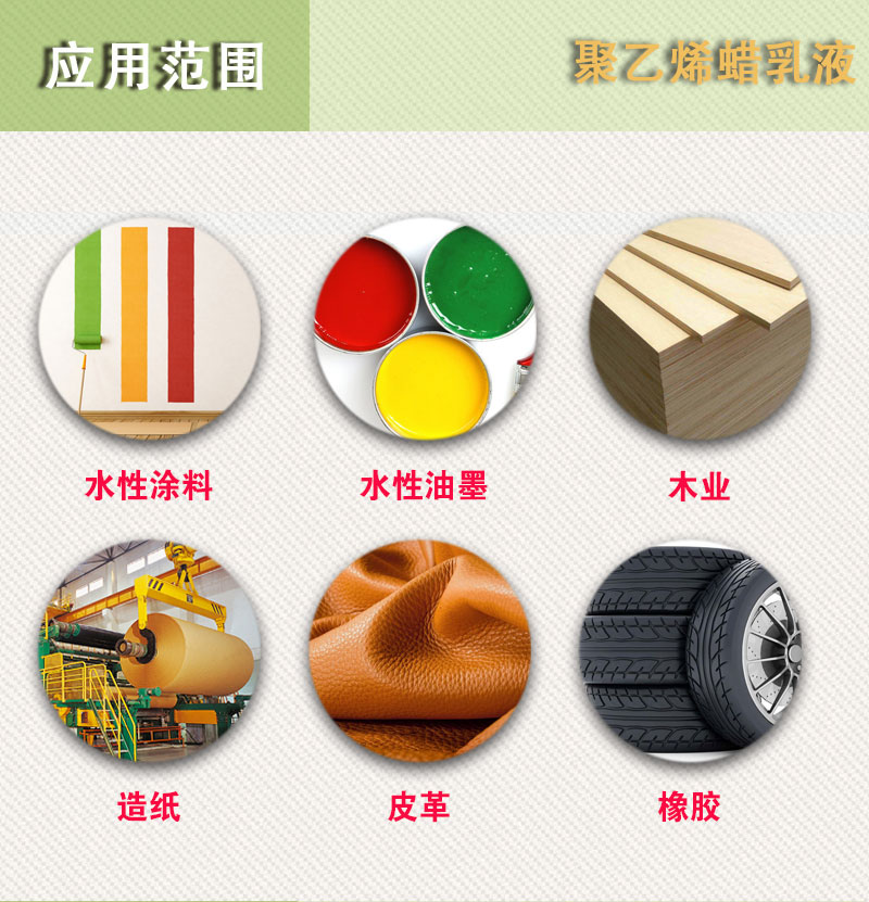 聚乙烯蜡乳液 聚乙烯蜡乳液