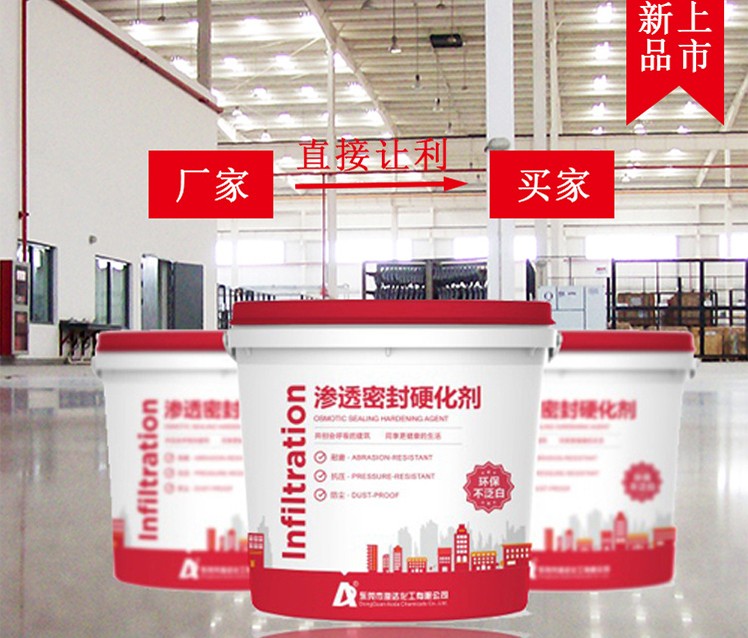 澳达混凝土硬化剂 澳达混凝土硬化剂