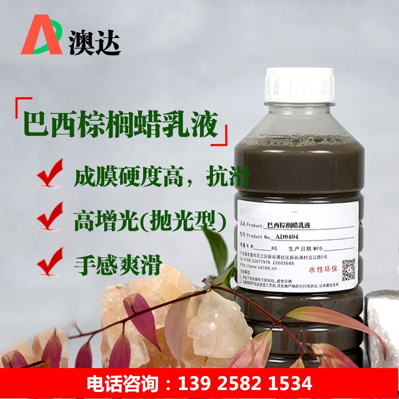 巴西棕榈蜡乳液 巴西棕榈蜡乳液