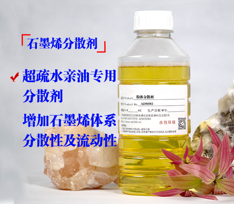 石墨烯分散剂 石墨烯分散剂