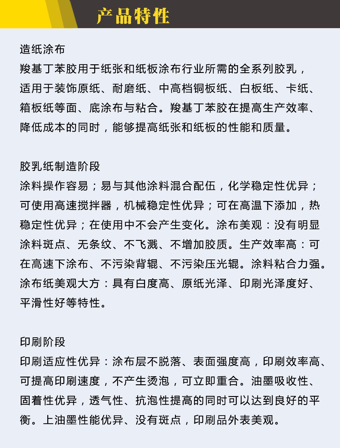 澳达羧基丁苯胶乳 澳达羧基丁苯胶乳