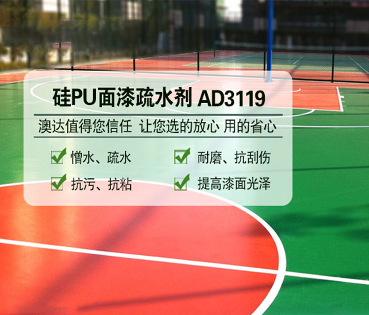 澳达硅PU面漆疏水剂 澳达硅PU面漆疏水剂