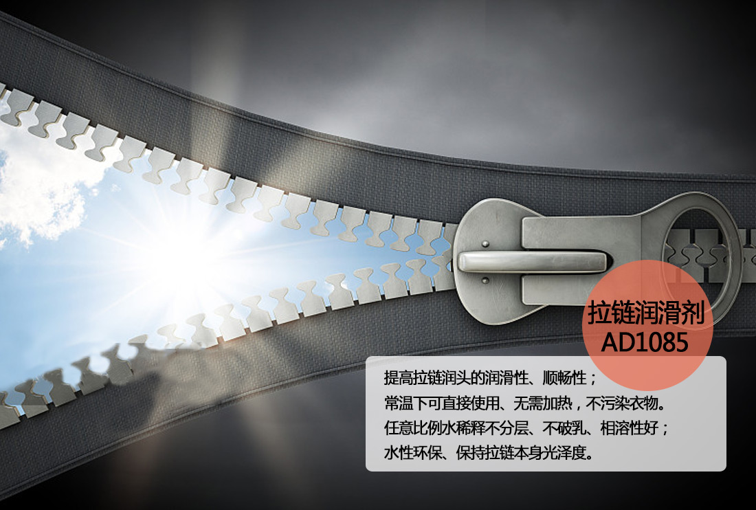 澳达拉链润滑剂 澳达拉链润滑剂