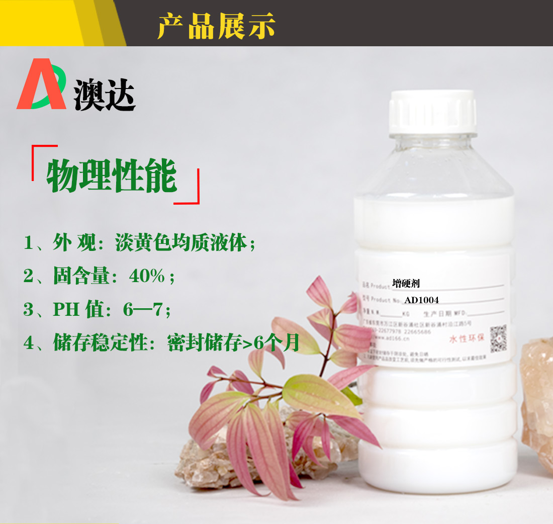 澳达涂料增硬剂 澳达涂料增硬剂