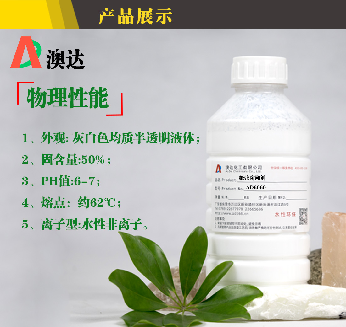 澳达纸张防潮剂 澳达纸张防潮剂