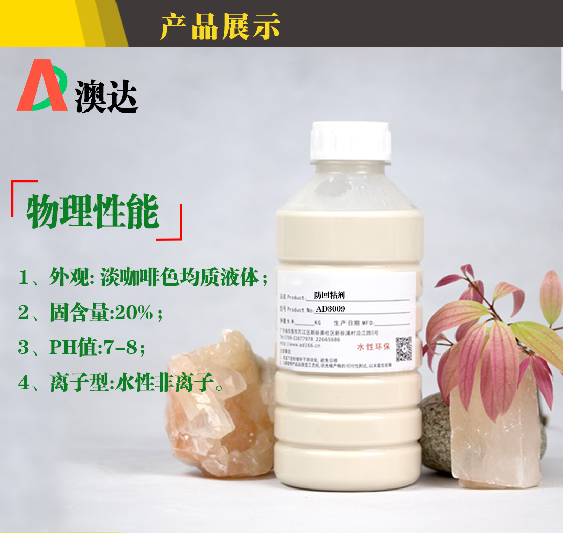 澳达涂料防回粘剂 澳达涂料防回粘剂