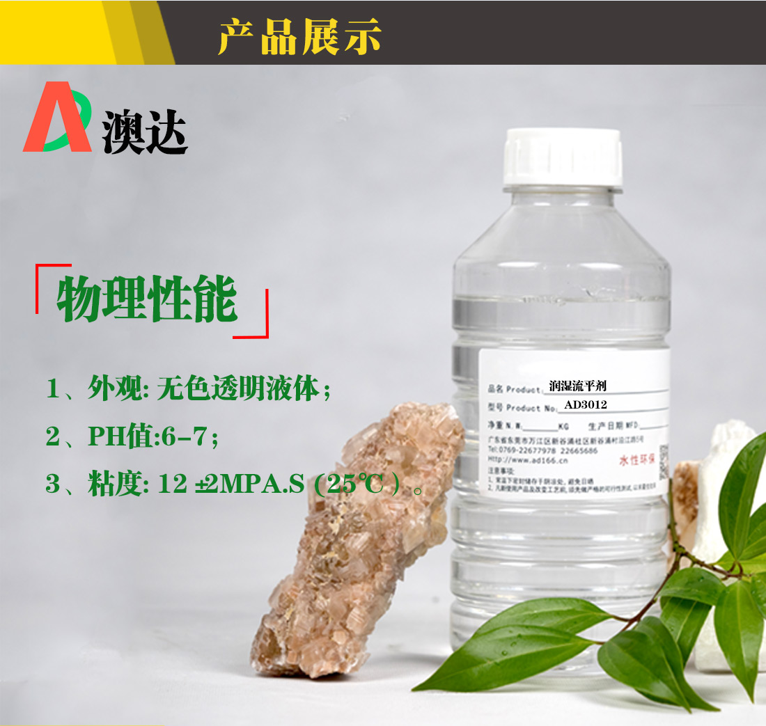 澳达涂料润湿剂