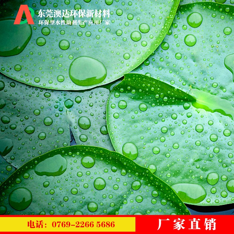 澳达涂料疏水剂