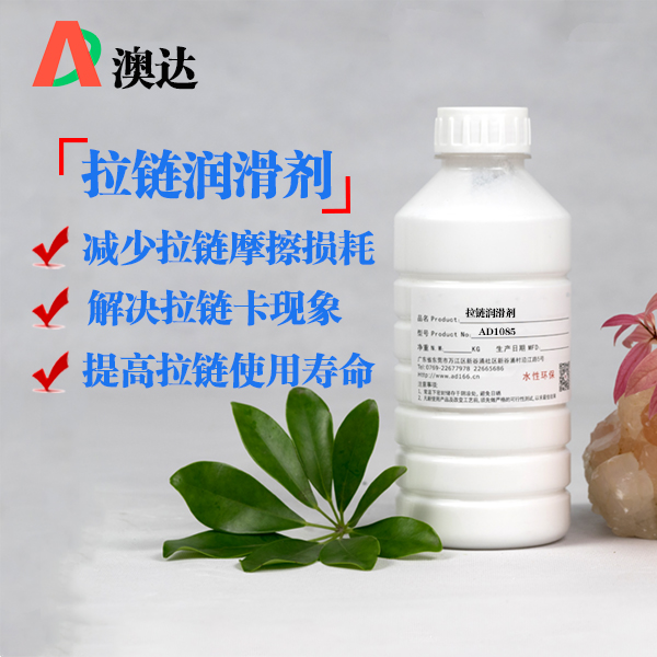 拉链润滑剂澳达