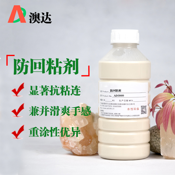 涂料防回粘剂 涂料防回粘剂