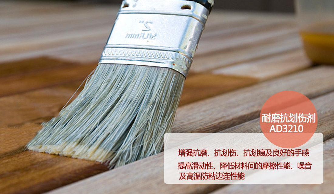 耐磨抗划伤剂澳达 耐磨抗划伤剂澳达