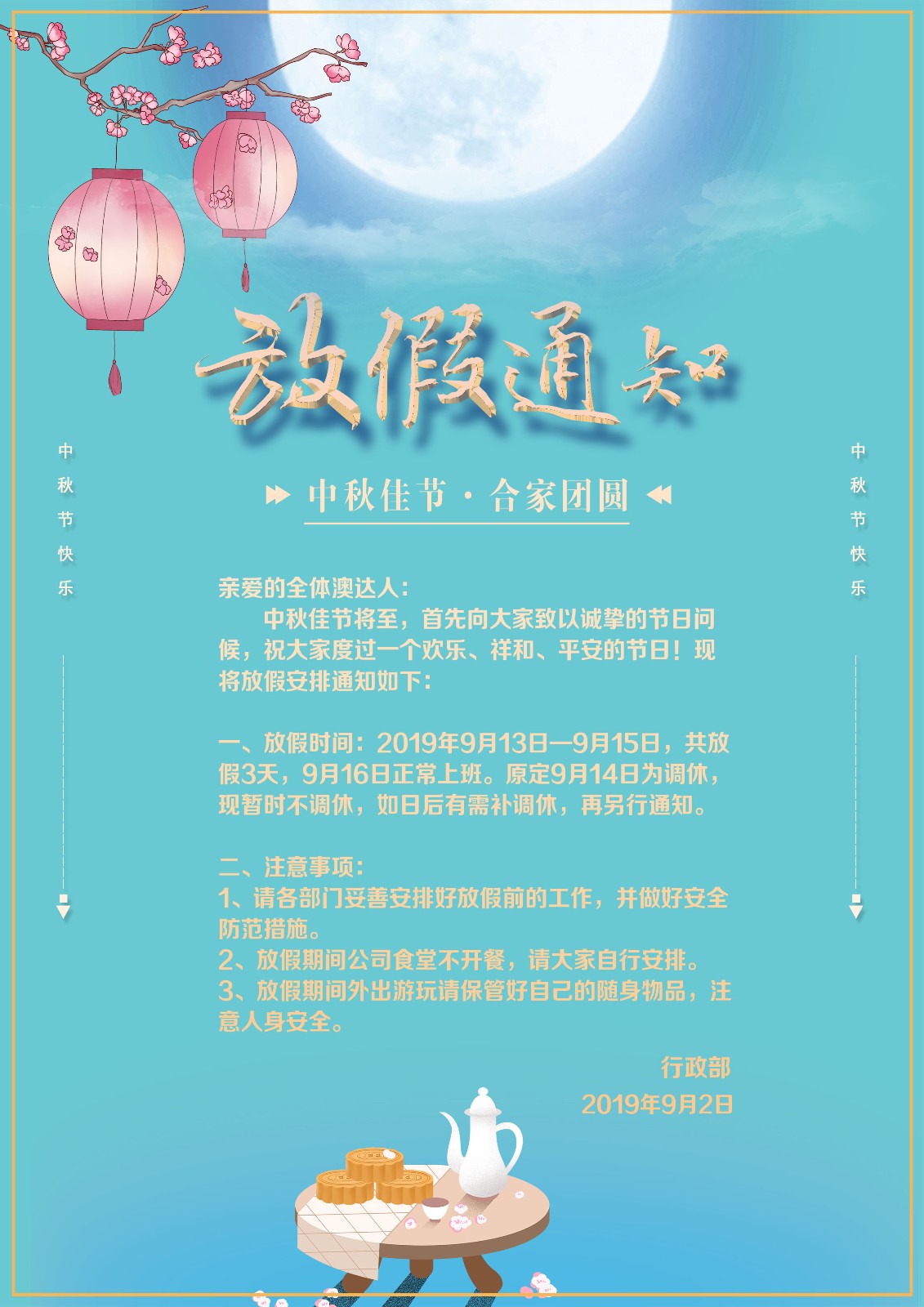 澳达中秋节放假通知 澳达中秋节放假通知