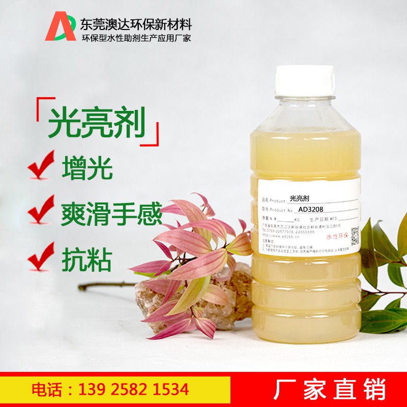 光亮剂AD3208 光亮剂AD3208