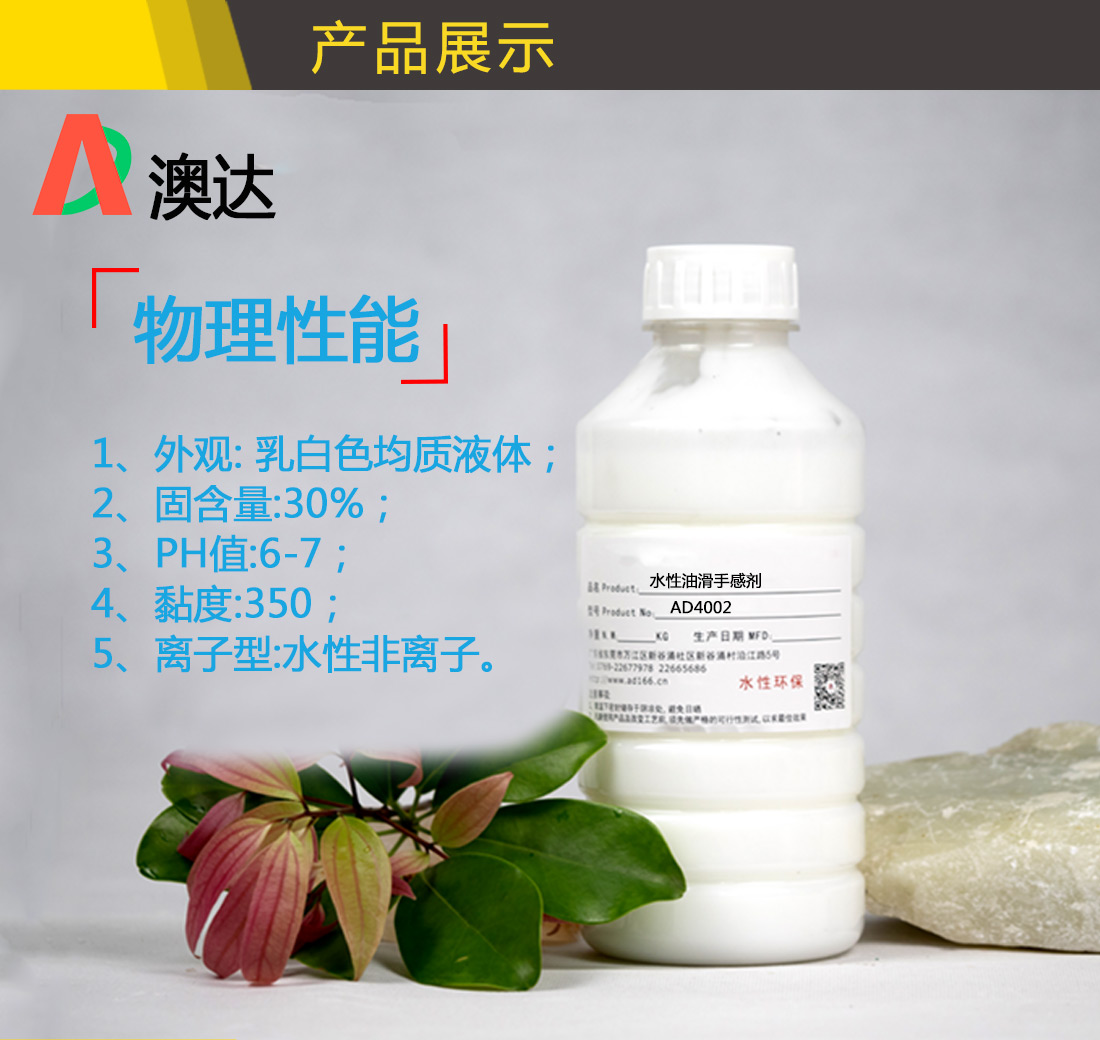 皮革油滑手感剂